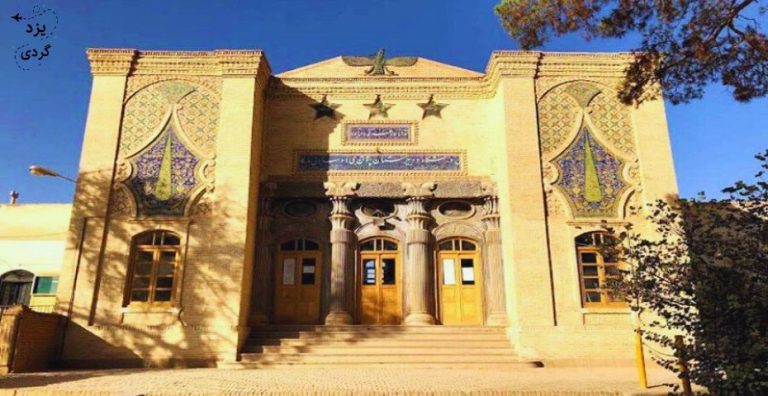موزه مارکار یزد